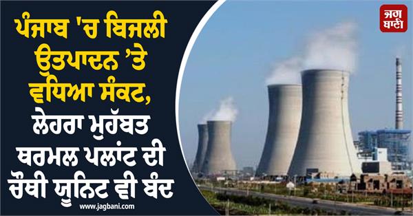 crisis in power generation increases