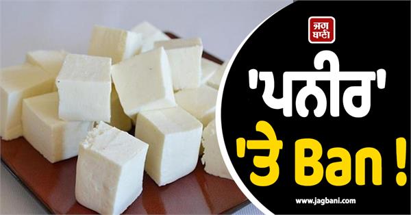 paneer ban