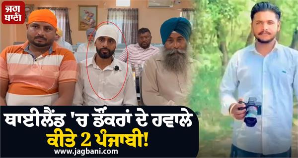 two punjabi boy smugglers in thailand