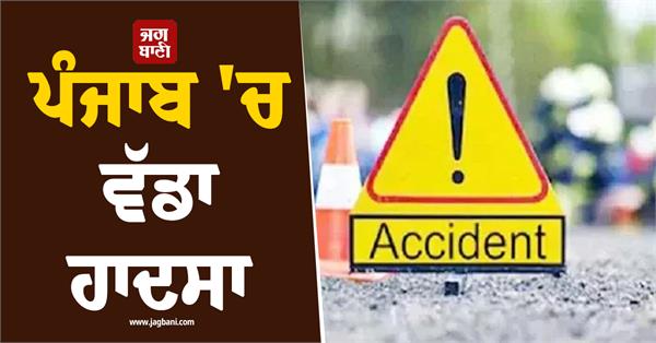 major accident in punjab