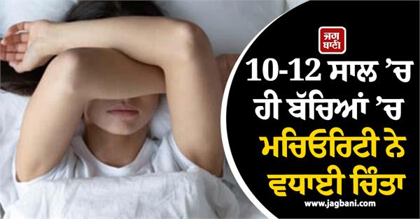 maturity in children at the age of 10 12 has increased anxiety