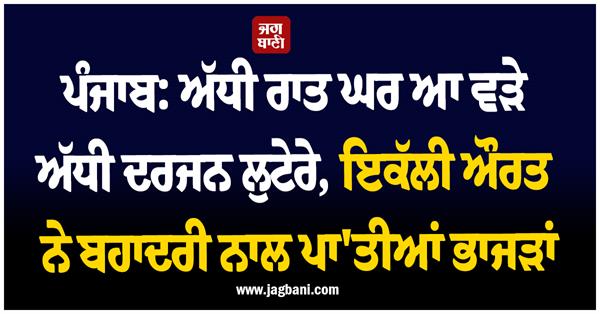 punjab a lone woman confronted half a dozen men in the middle of the night