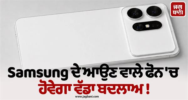samsung s upcoming phone will have a big change