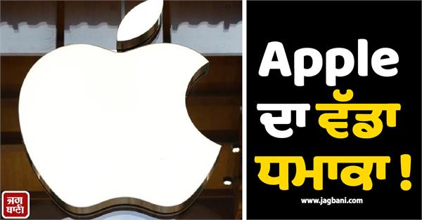apple s big bang