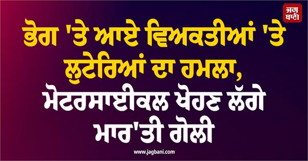 robbers attack people who came for bhog