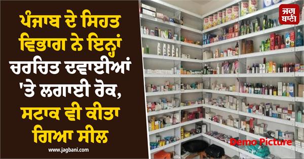 health department popular medicines stock