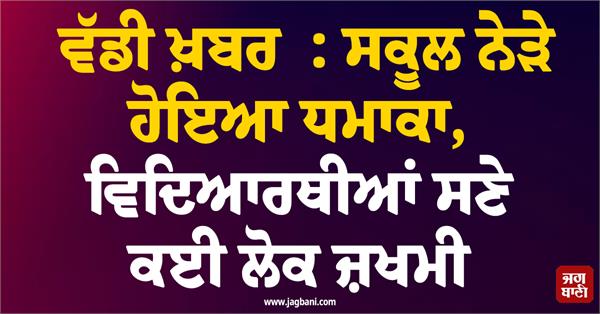incident near school