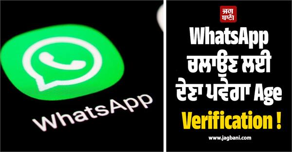 age verification will be required to use whatsapp 