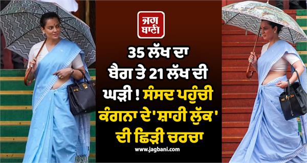 discussion of kangana ranaut s luxury look reaches parliament