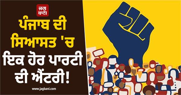 lok janshakti party will contest on 117 seats punjab vidhan sabha elections