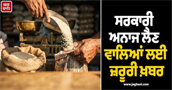 buy government food grains  ration will be available with e rupee