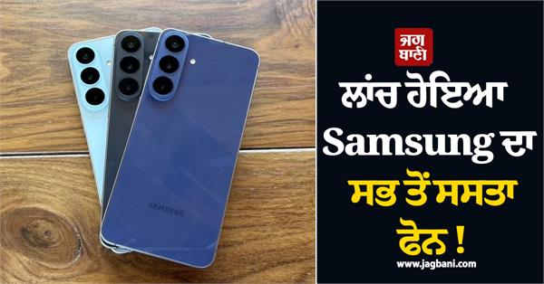 samsung s cheapest phone launched