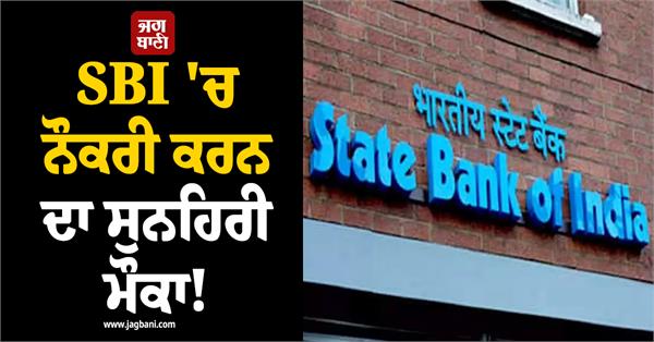 sbi  job  recruitment  apply