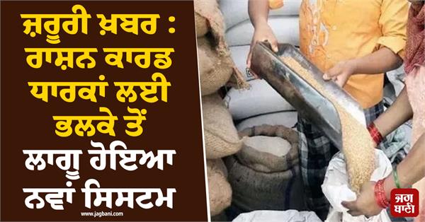 new implemented for ration card holders