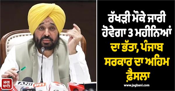 3 months allowance will be released on the occasion of raksha bandhan