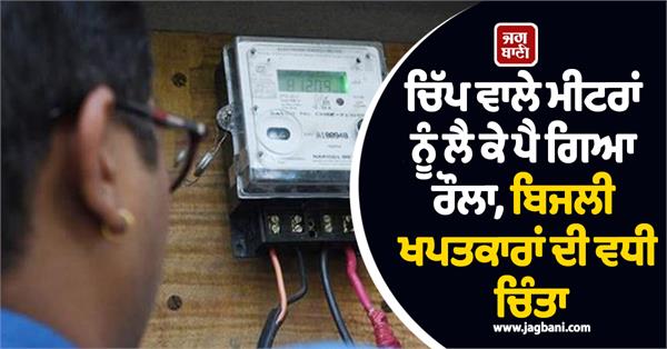 chip meters electricity consumers