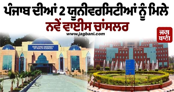 two punjab universities get new vice chancellors