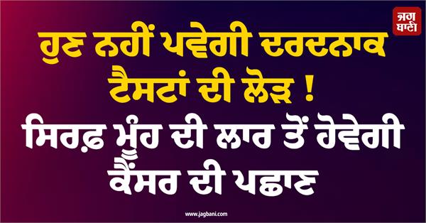 iit  oral saliva  cancer test  patient