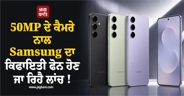samsung s affordable phone with 50mp camera is going to be launched