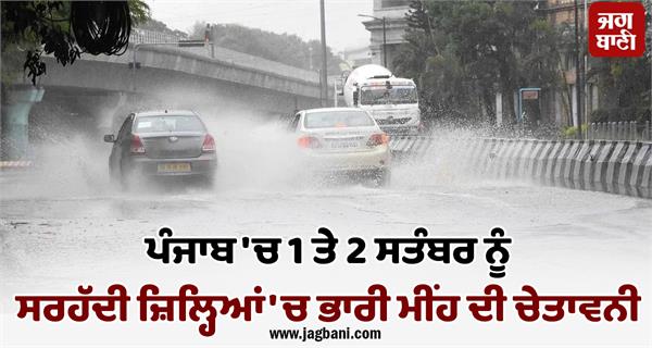monsoon will be active again in punjab