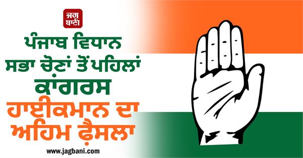 punjab congress appointments