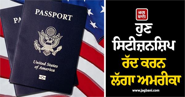 us citizenship revoked