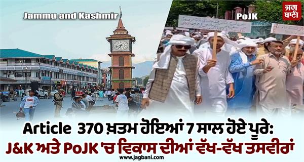 article 370  7 years  jammu kashmir  pojk  development