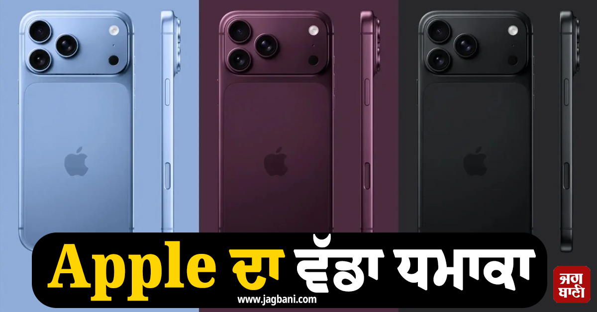 Apple ਦਾ ਵੱਡਾ ਧਮਾਕਾ : iPhone 18 Pro 'ਚ ਮਿਲੇਗੀ ਵੱਡੀ ਡਿਸਪਲੇਅ ਤੇ ਧਾਕੜ ਫੀਚਰਜ਼