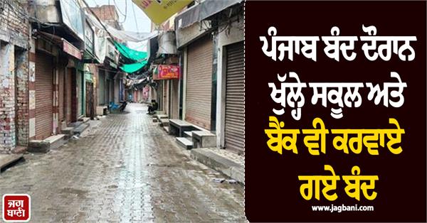 punjab bandh schools and banks organizations