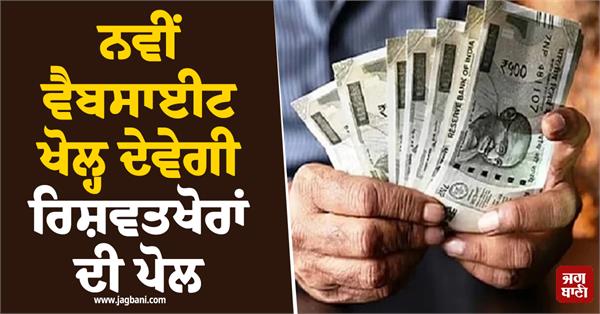 when where and how much bribe was paid website will open a poll