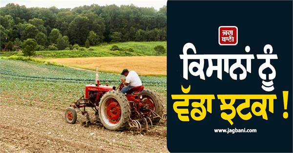 big blow to farmers 