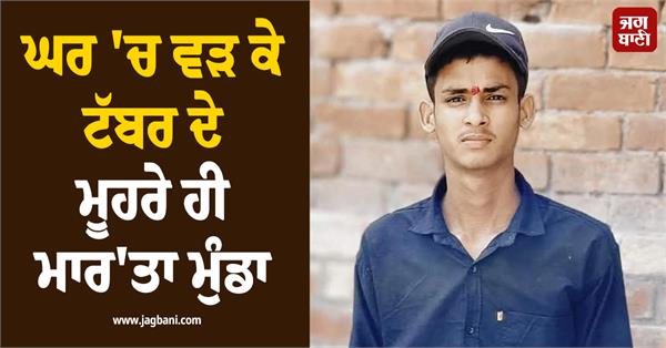 big incident in punjab