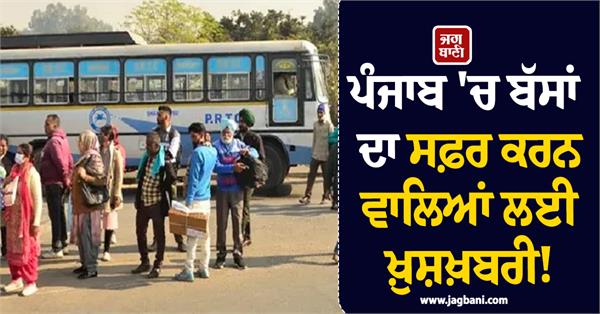 good news for bus travelers in punjab 