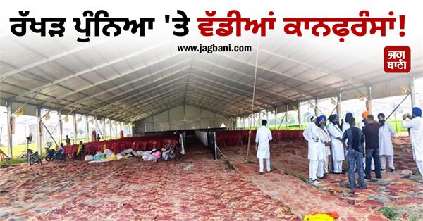 political conferences in amritsar occasion of rakhad punya jor mela
