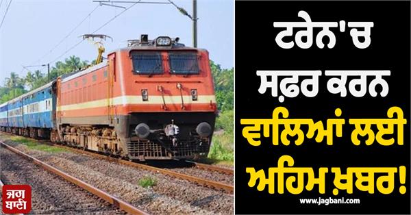 timings changes of 7 trains