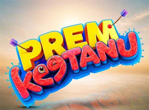 prem keetanu will be released on october 2nd