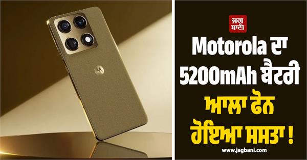 motorola s phone with 5200mah battery gets cheaper