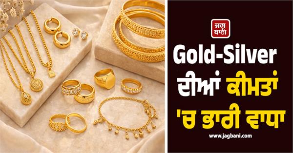 huge increase in gold and silver prices  check latest rates