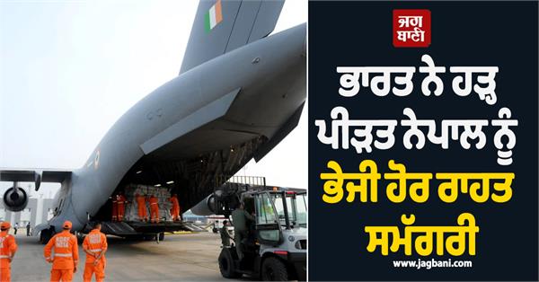india nepal floods relief materials
