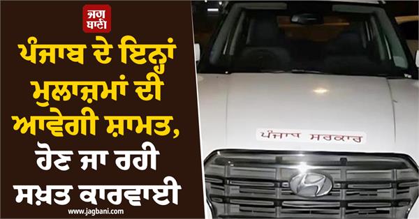 punjab government employee vehicle