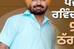 punjabi singer ravinder grewal falls victim to rs 92 lakh fraud