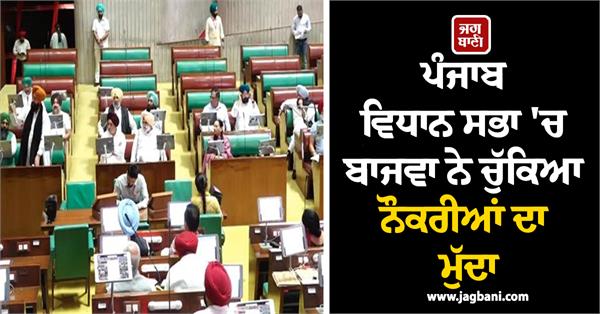 punjab vidhan sabha session