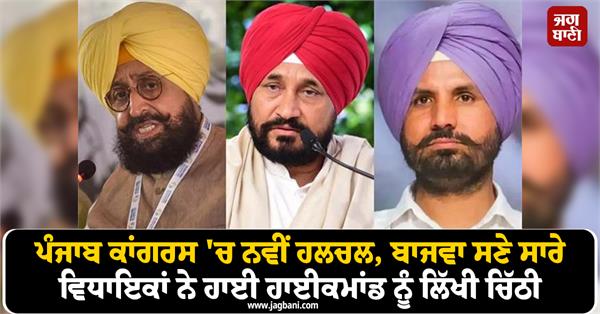 new rebellion in punjab congress