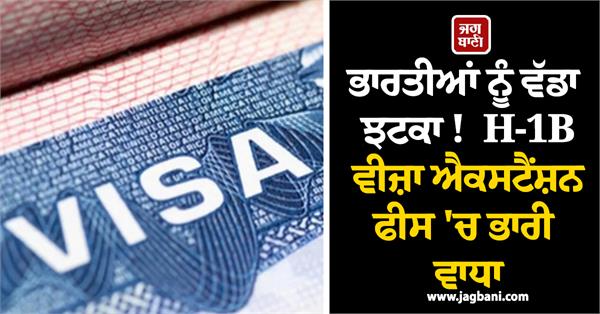 h 1b extension fee increase