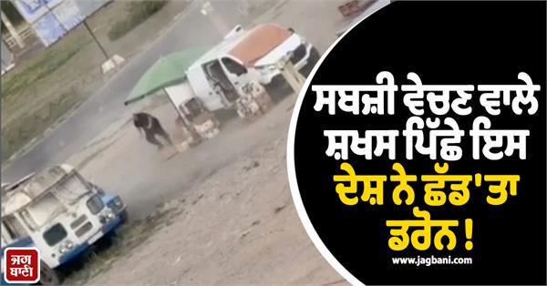 vegetable seller chased by drone