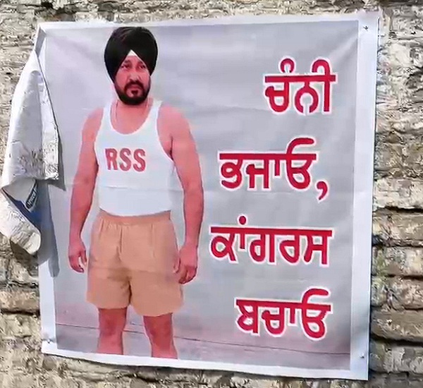 ਪੰਜਾਬ ਕਾਂਗਰਸ ''ਚ POSTER WAR! ਚੰਨੀ ਦੇ ਵਿਵਾਦਿਤ ਪੋਸਟਰਾਂ ਨਾਲ ਗਰਮਾਈ ਸਿਆਸਤ (ਵੀਡੀਓ)