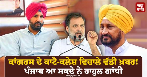 rahul gandhi will visit punjab