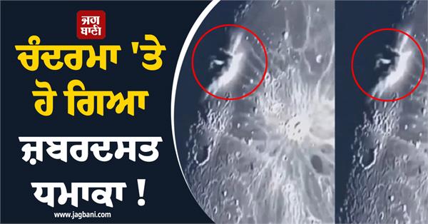 a powerful explosion occurred on the moon 
