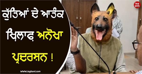 dog protest