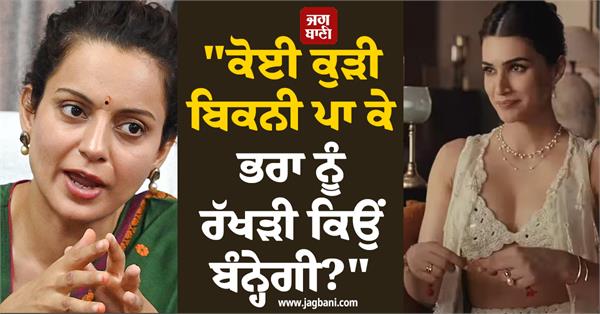 kangana ranaut on kriti sanon s ad